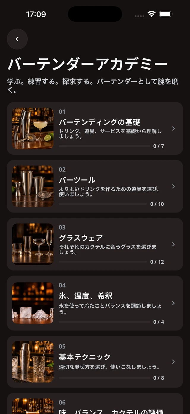 バーテンダーアカデミー