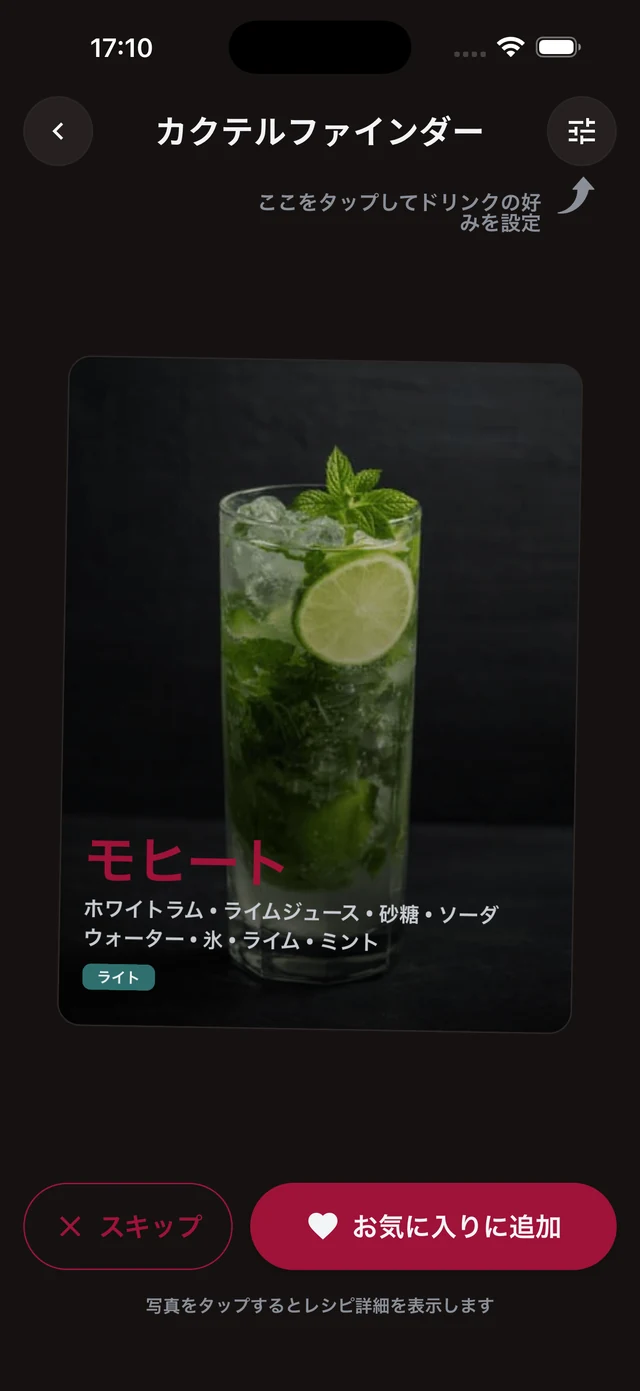カクテルを探す