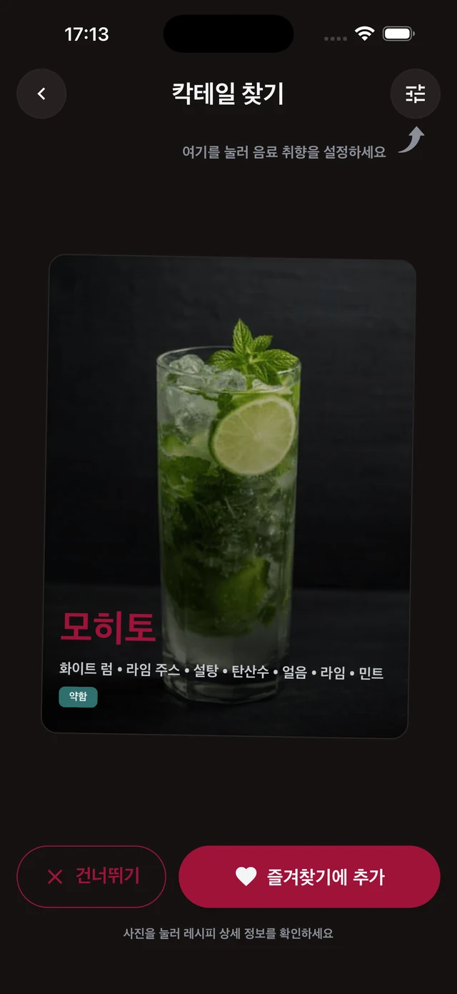 칵테일 찾기